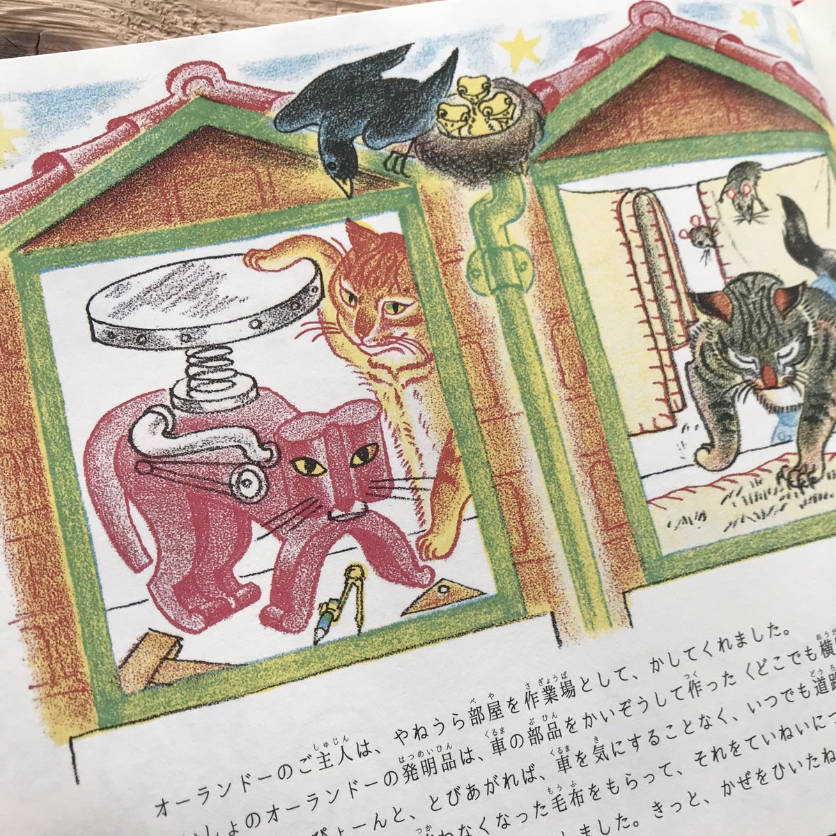 ねこのオーランドー たのしい日々』キャスリーン・ヘイル | URESICA