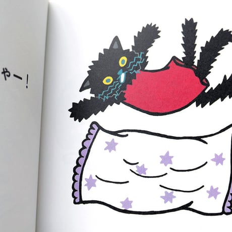 「せいかつ・えほん」たんじあきこ