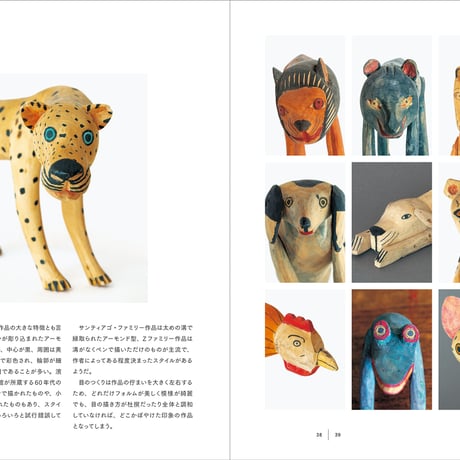 『オアハカの動物たち』岩本慎史