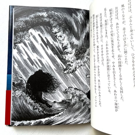 『鬼ばばの島』阿部結 絵
