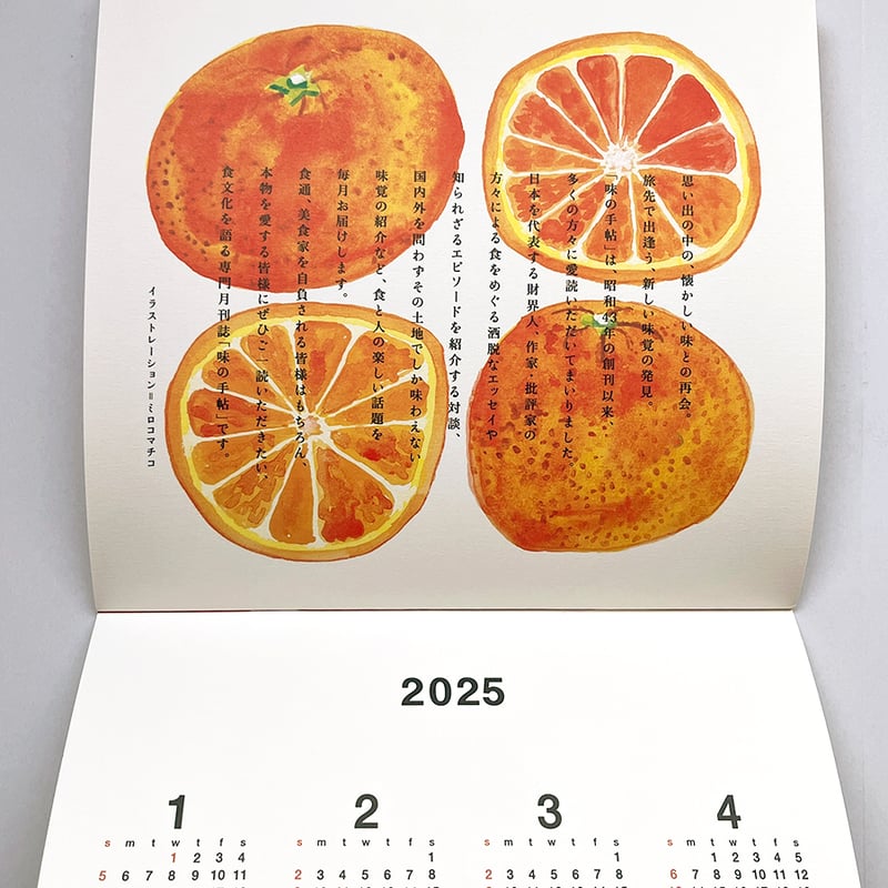 ミロコマチコ「味の手帖」カレンダー2024 | URESICA