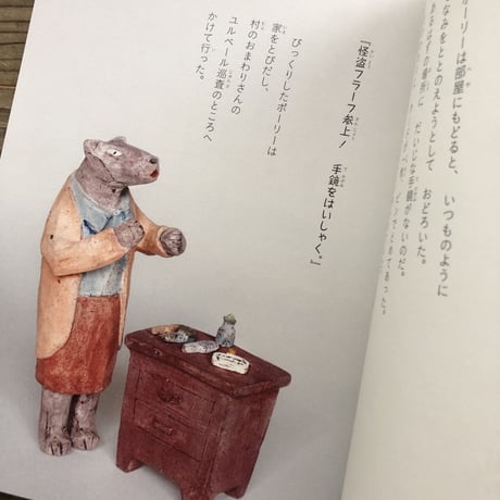 石原稔久『怪盗フラーフとユルベール巡査』