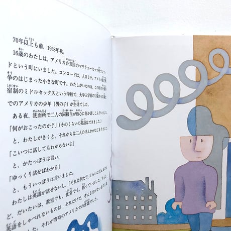 『わたしが外人だったころ』