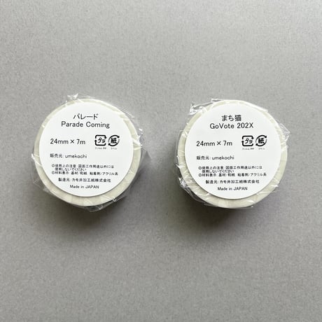 牧野千穂　マスキングテープ