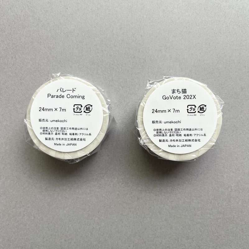 牧野千穂 マスキングテープ | URESICA