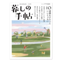 暮しの手帖　第5世紀10号