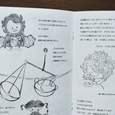 オオトウゲマサミ『太陽バアバと12星座の女の子』
