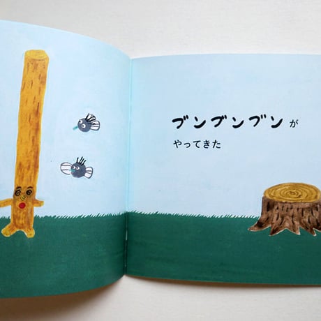 ちえちひろ『ぼうやん』