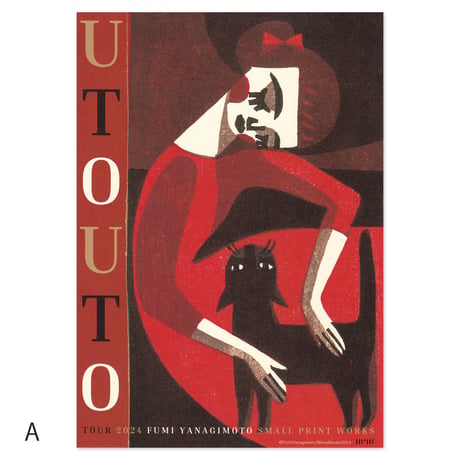 柳本史「UTOUTO」A4 ミニポスター