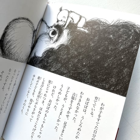 『鬼ばばの島』阿部結 絵