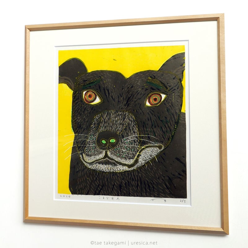 竹上妙 木版画「こまらせた」 | URESICA