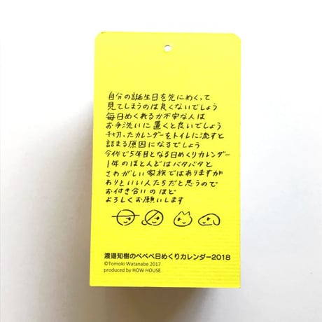 渡邉知樹ぺぺぺ日めくりカレンダー2018 BOXセット