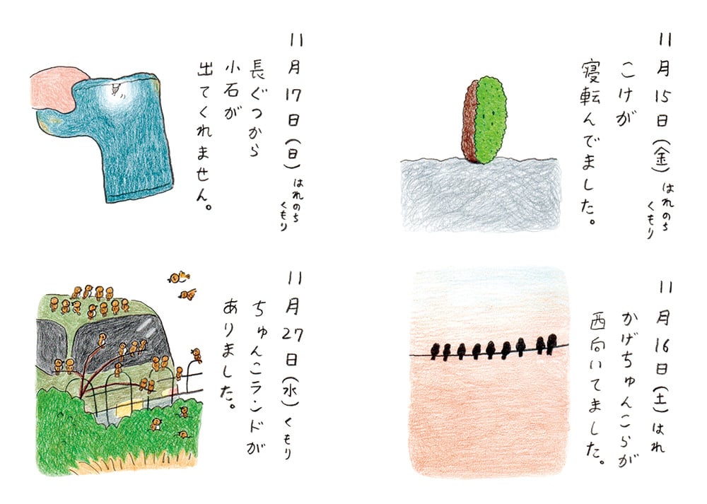 よりぬき みつこ絵日記3』山田美津子☆サイン本 | URESICA