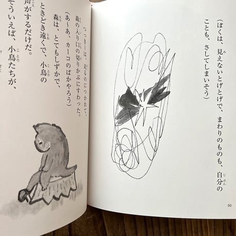 『つっきーとカーコのけんか』おくはらゆめ★サイン本