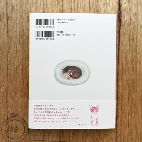 新装版『名なしのこねこ』とりごえまり