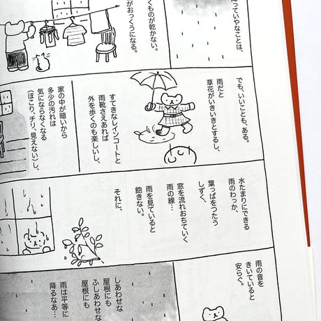 『火曜日のくま子さん』高橋和枝