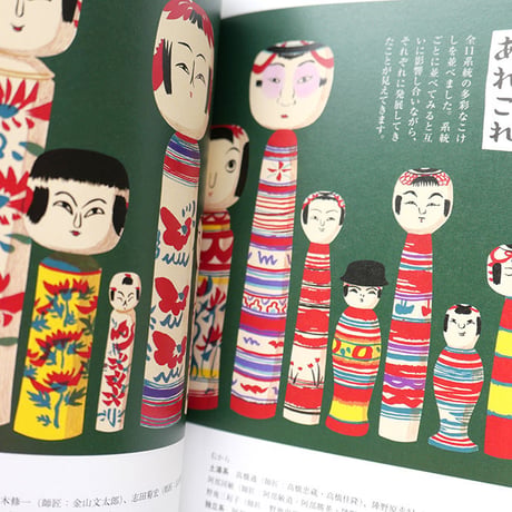 佐々木一澄『こけし図譜』