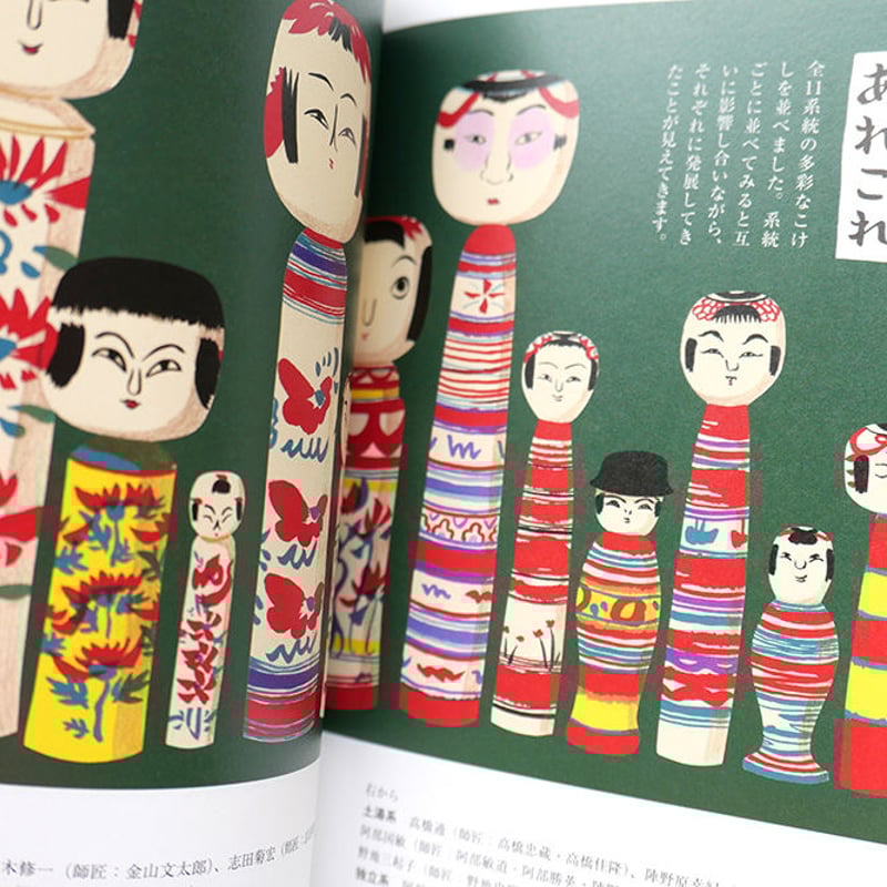 佐々木一澄『こけし図譜』 | URESICA 佐々木一澄『こけし図譜』 | URESICA