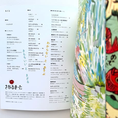 『さがるまーた』2024.vol.2
