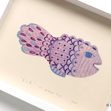 くまあやこ「金の魚」