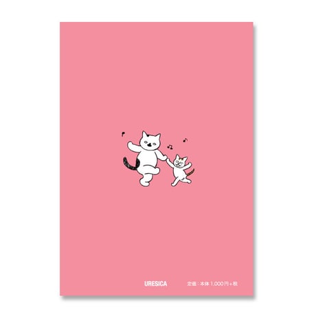 イシグロアヤコ　『てんまると家族絵日記2』