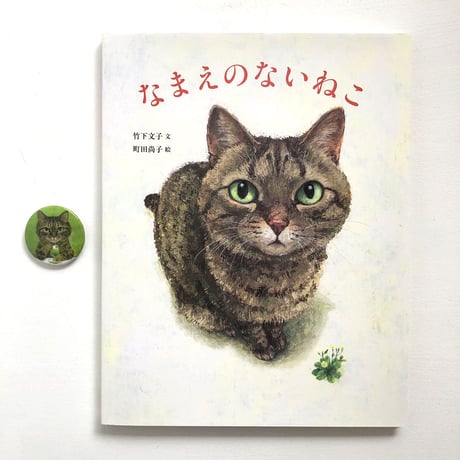 町田尚子　缶バッジ