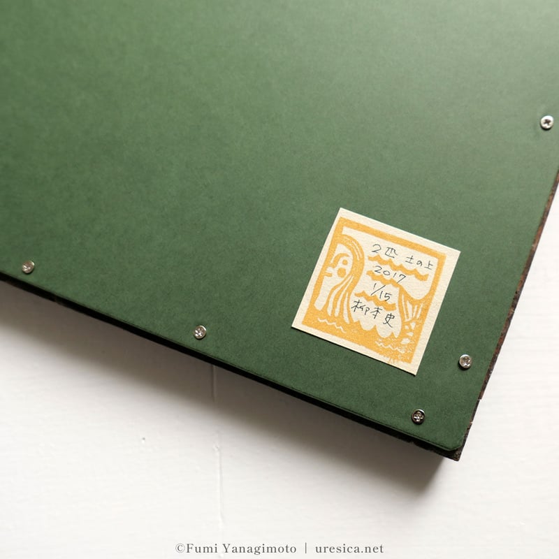 柳本史「2匹土の上」 | URESICA