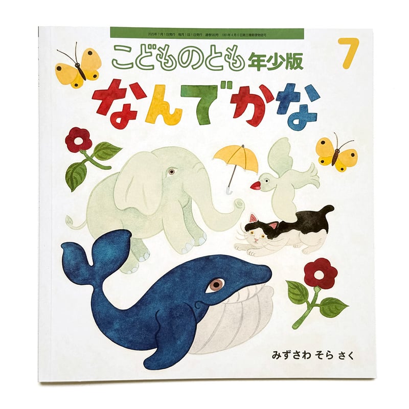 なんでかな』水沢そら☆サイン本 | URESICA