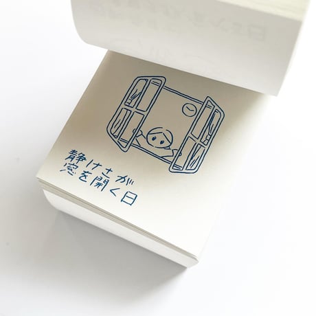 渡邉知樹ぺぺぺ日めくりカレンダー2023