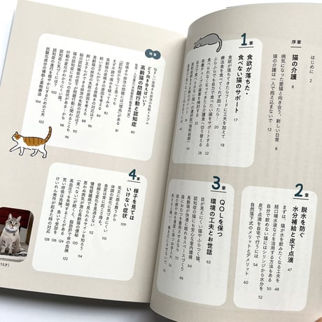 『猫の介護ハンドブック』