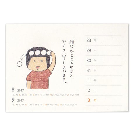みつこ絵日記週めくりカレンダー2017