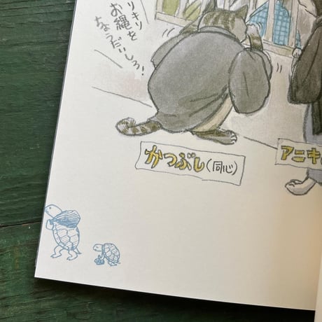 『暦売浮世情』ユカワアツコ