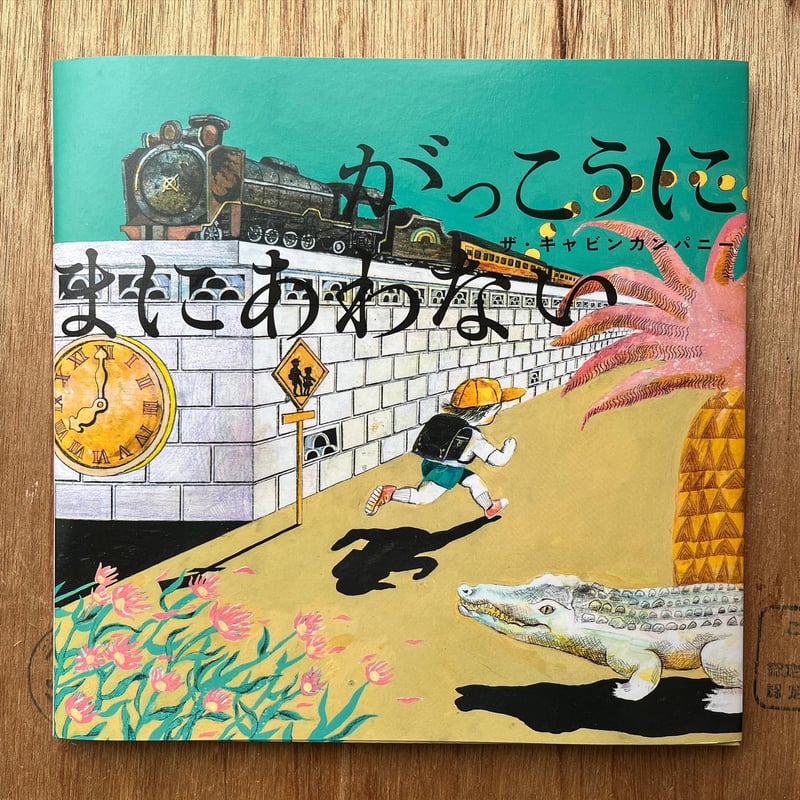 「かんごっこ」原画 miniature-japanese-garden-