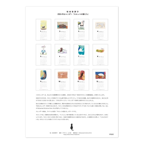 チャリティーカレンダー「モロッコの猫たち」