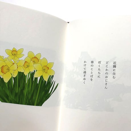 『いのちの花、希望のうた』