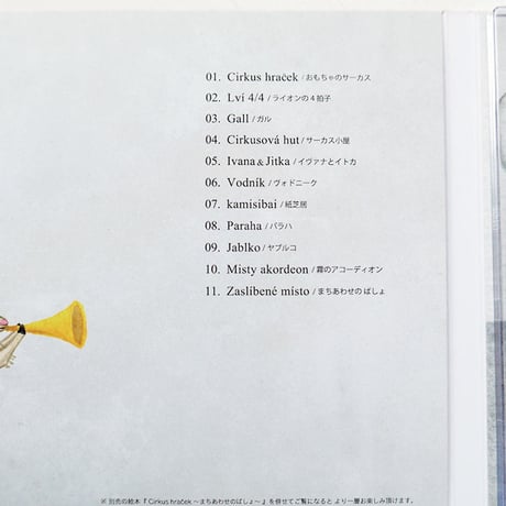『CIRKUS HRACEK』PEIACO／音楽CD
