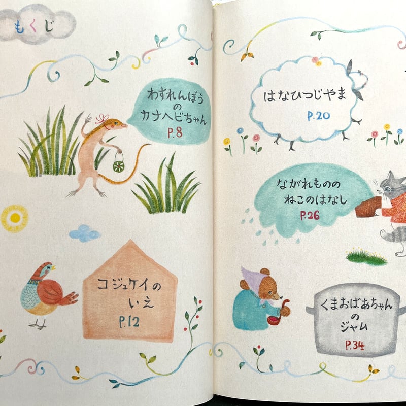 どいかや『ナナカラやま ものがたり』☆サイン本 | URESICA