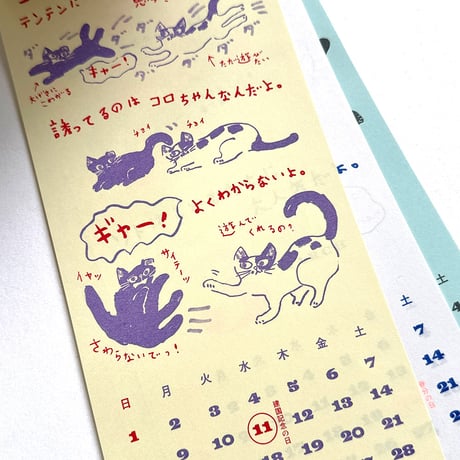 ミロコマチコ「鉄三、うちの猫たちはね。」カレンダー2026