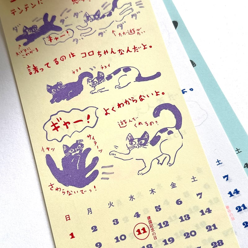 ミロコマチコ「鉄三、うちの猫たちはね。」カレンダー2026 | URESICA