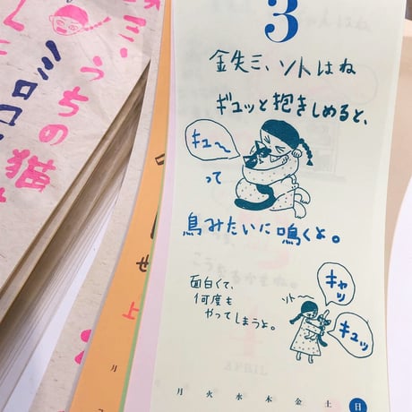 ミロコマチコ 2020カレンダー