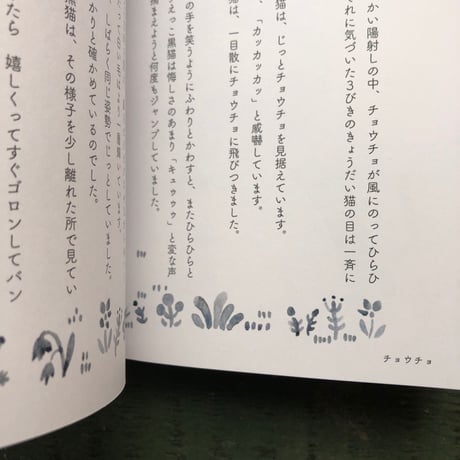 たんじあきこ『ある3びきのきょうだい猫の話』