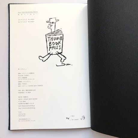 タダジュン作品集『Dear, THUMB BOOK PRESS／親愛なる親指へ 』特装版★サイン本
