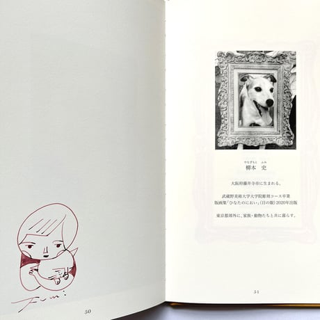 柳本史『だっこだっこ』
