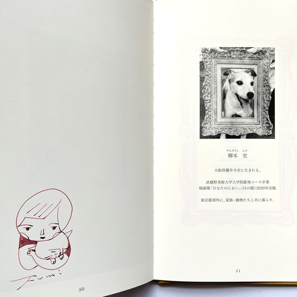 柳本史『だっこだっこ』 | URESICA