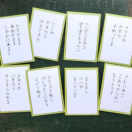 やまだみつこ『みちくさカルタ』