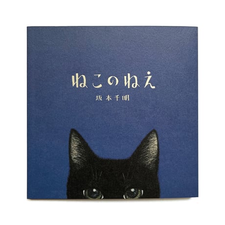 CATEGORY 坂本千明 Chiaki Sakamoto | URESICA