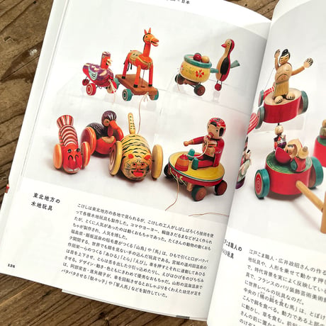 『からくり玩具世界一周』山口照二