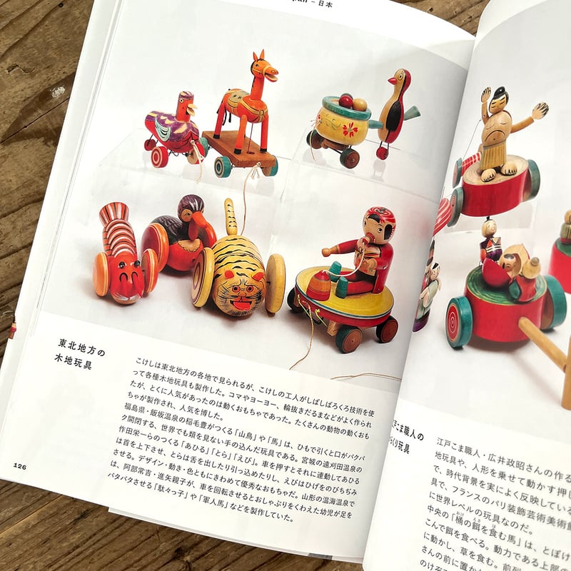 からくり玩具世界一周』山口照二 | URESICA