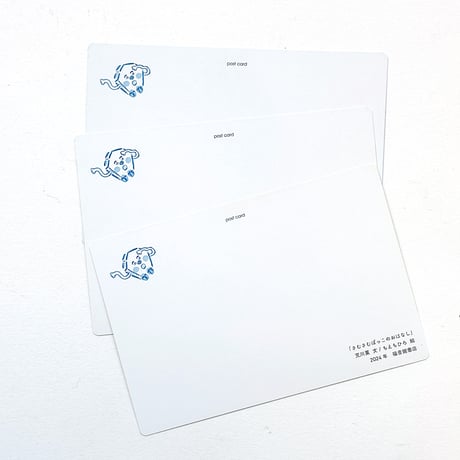 ちえちひろ「さむさむぼっこのおはなし」ポストカードセット