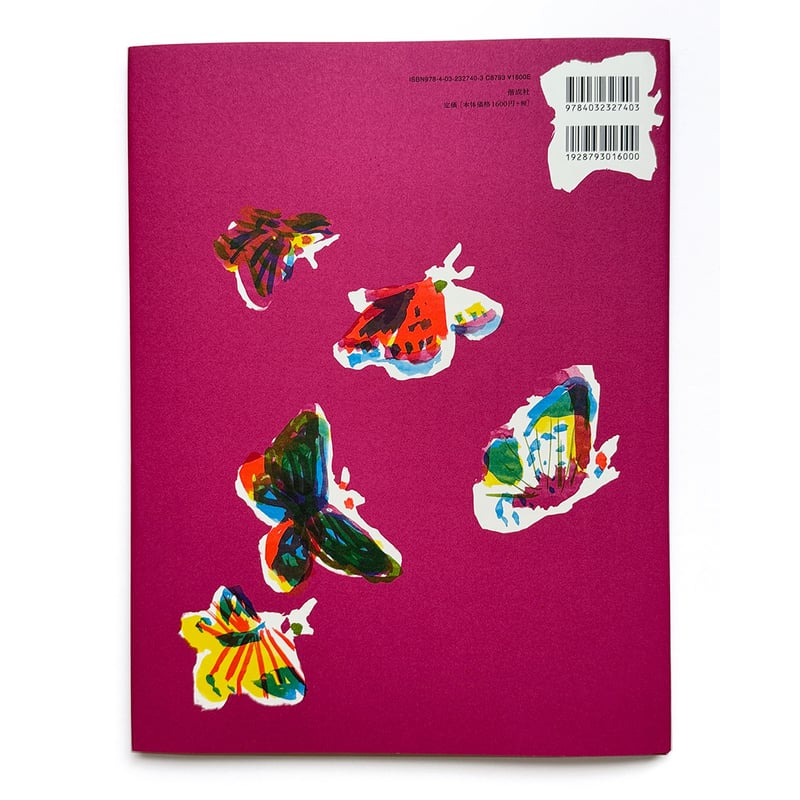 chiyo　チョウチョさん　2010年　イラストレーター/絵本作家　希少 ちょうちょちょうちょ』きくちちき | URESICA